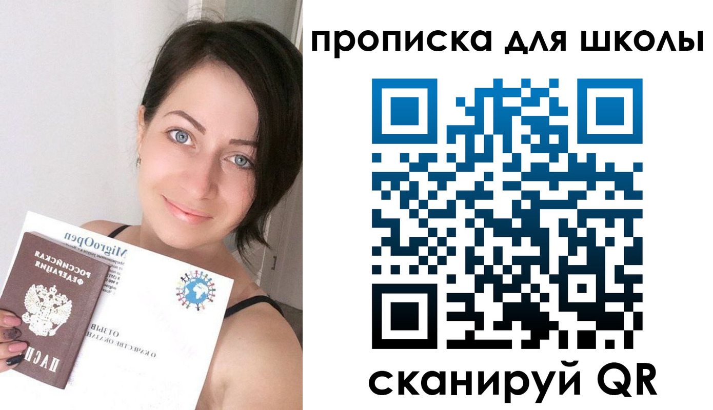 прописка ребенка в Коломне